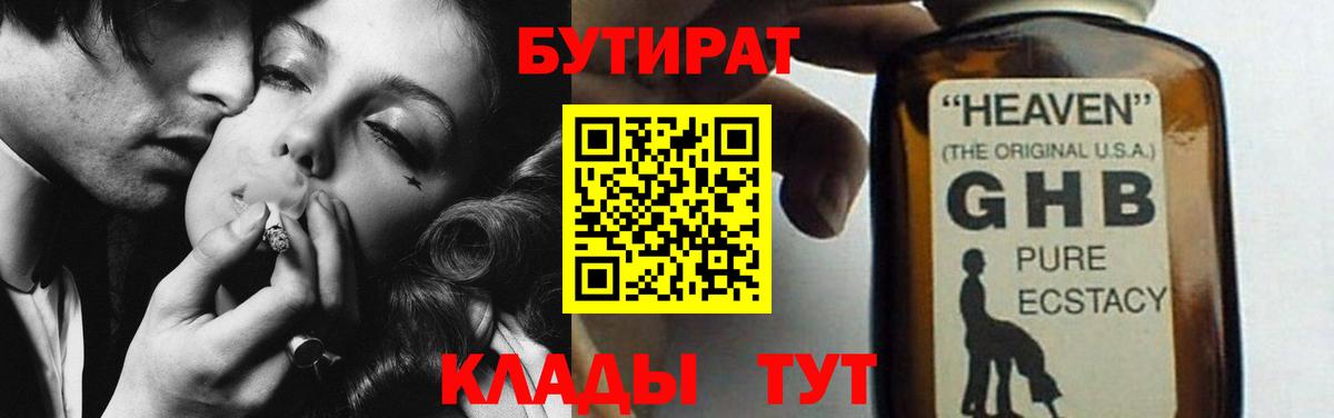 Копейск  Бутират BDO 33%  БУТИРАТ  Вход с VPN 