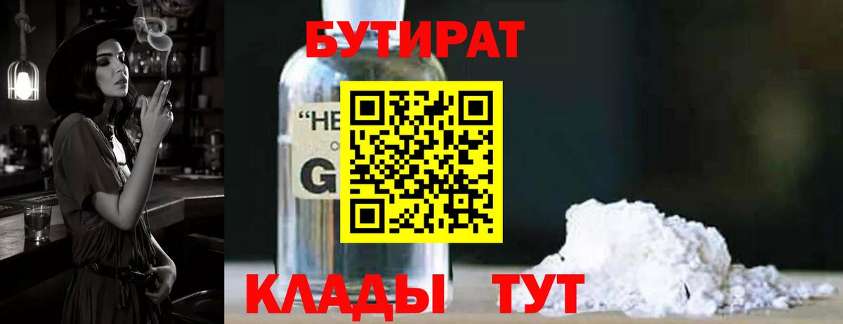 Бутират вода Копейск