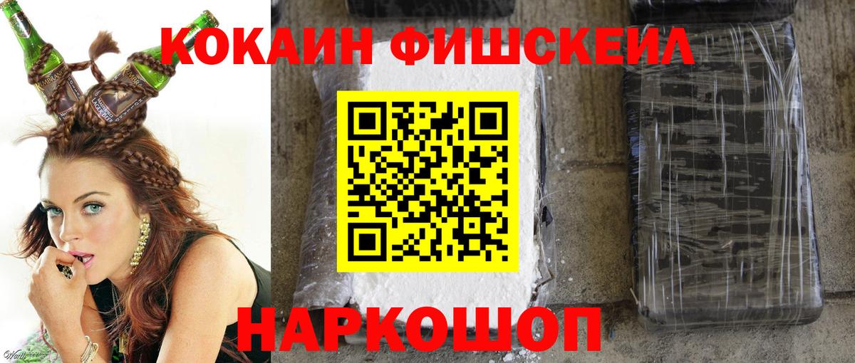 КОКАИН FishScale  Вход с VPN  Копейск  Cocaine  Кокаин Боливия 