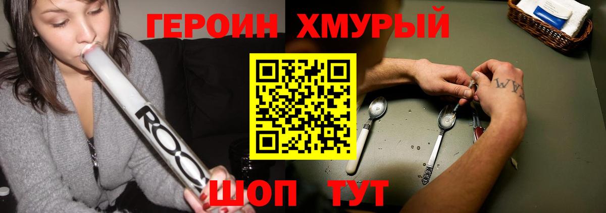 Героин гречка  Вход с VPN  Копейск 