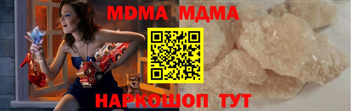 МДМА  Вход с VPN  МДМА кристаллы  Копейск  MDMA Molly 