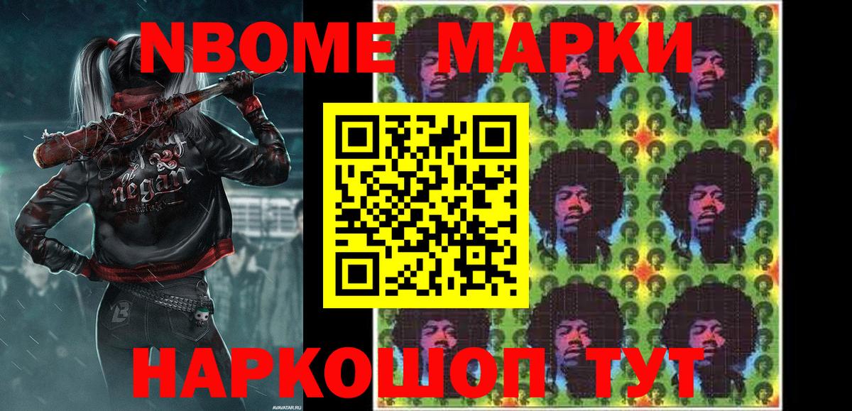 Марки NBOMe 1500мкг  Марки NBOMe 1500мкг  Копейск  Марки 25I-NBOMe  Вход с VPN 